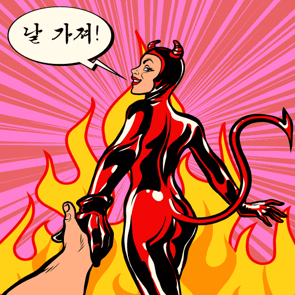 devil woman leading man by hand saying 날 가져! Take-me!
