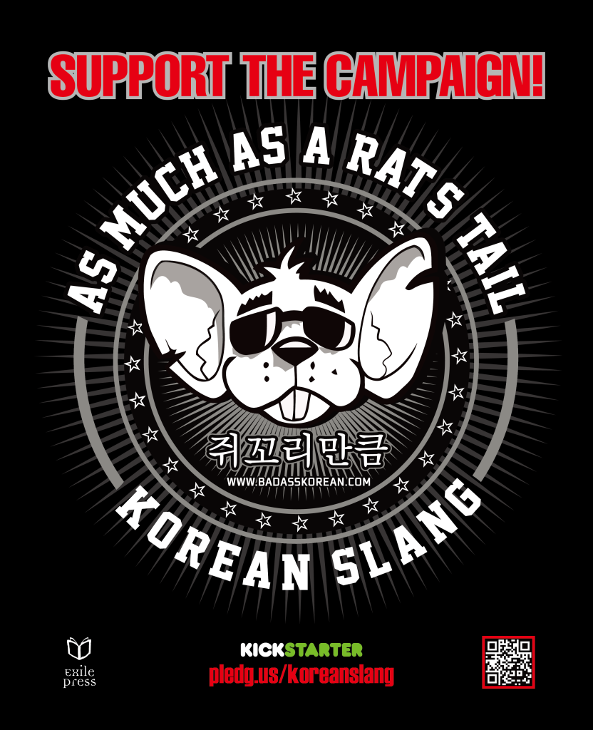 rats tail_Kickstarter_ad