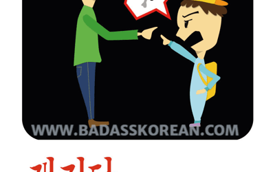 개기다 Culture: The big ban on backtalk