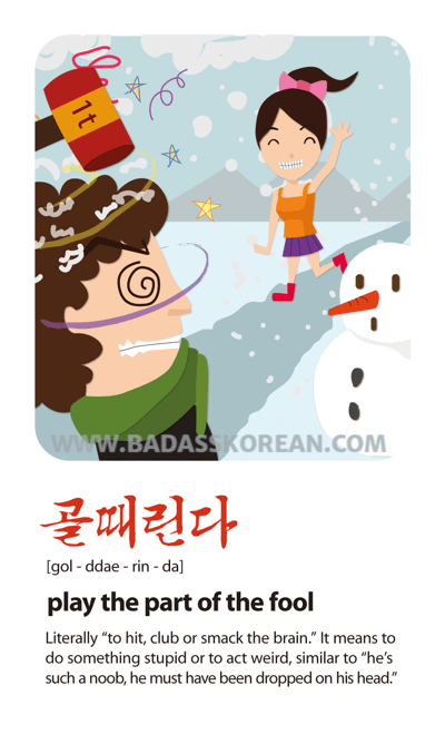 골때린다 illustrated Korean slang card