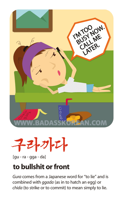 구라까다 illustrated Korean slang card