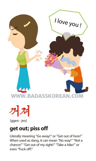꺼져 illustrated Korean slang card