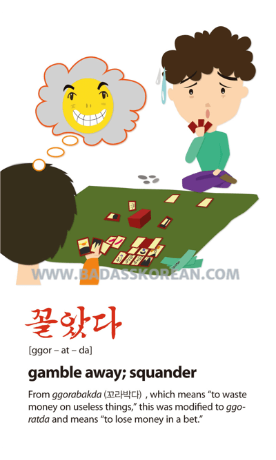 꼴았다 illustrated Korean slang card