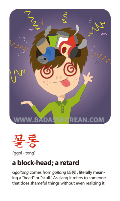 꼴통 illustrated Korean slang card