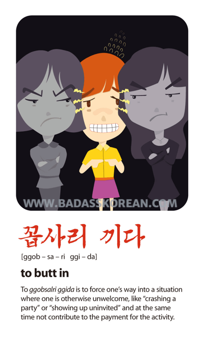 꼽사리 끼다 illustrated Korean slang card