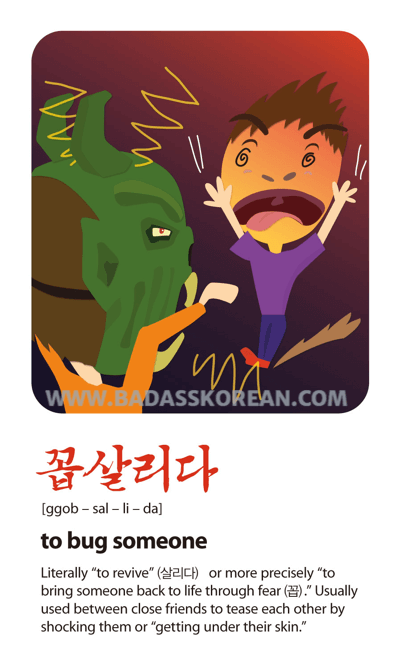 꼽살리다 illustrated Korean slang card