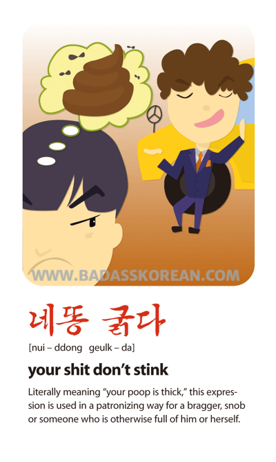 겁나게  Badass Korean: Learn Korean Slang