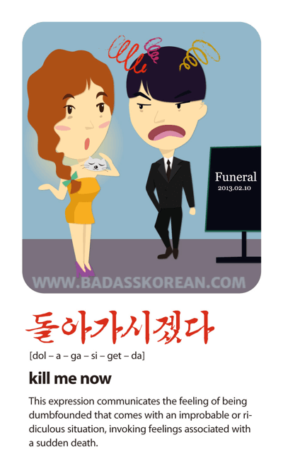 돌아가시겠다 illustrated Korean slang card