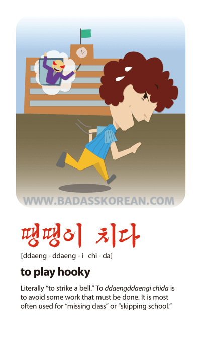 땡땡이 치다 illustrated Korean slang card