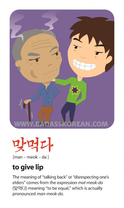 만먹다 illustrated Korean slang card