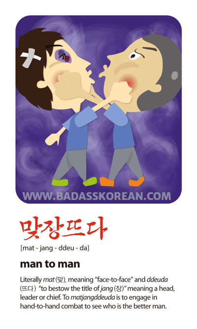 맞장뜨다 illustrated Korean slang card