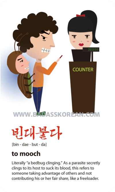 빈대붙다 illustrated Korean slang card