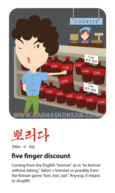 뽀리다 illustrated Korean slang card