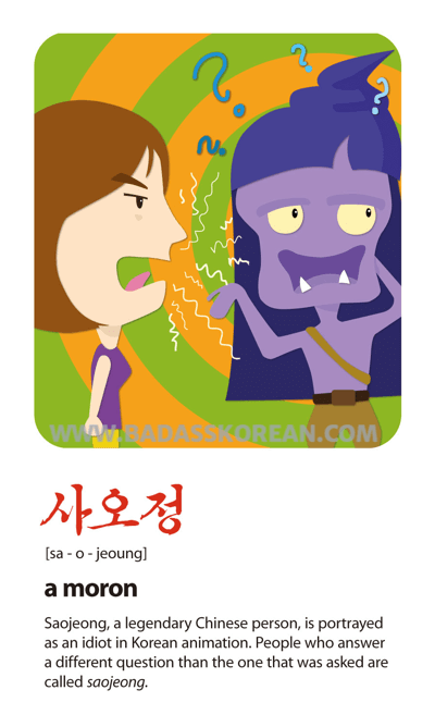 사오정 illustrated Korean slang card