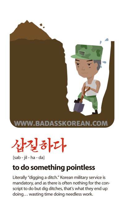 삽질하다 illustrated Korean slang card