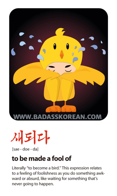 새되다 illustrated Korean slang card