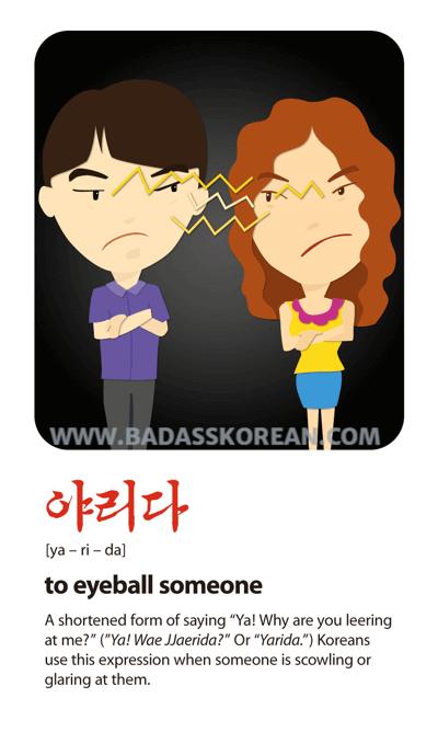 야리다 illustrated Korean slang card