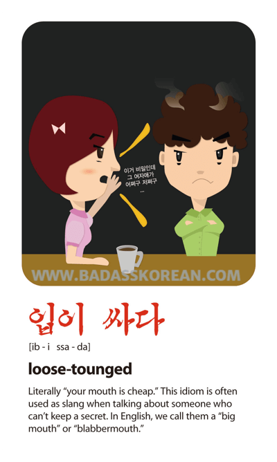 입이 싸다 illustrated Korean slang card