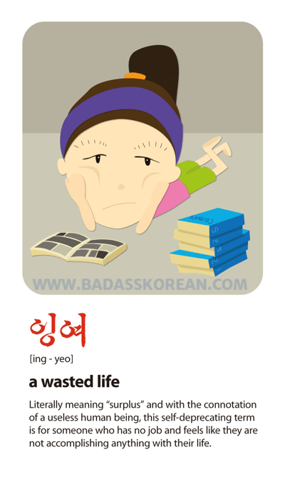 잉여 illustrated Korean slang card