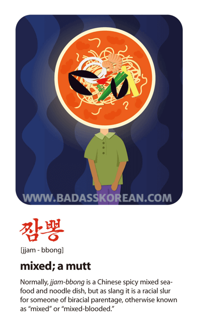 짬뽕 illustrated Korean slang card