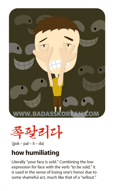 쪽팔리다 illustrated Korean slang card