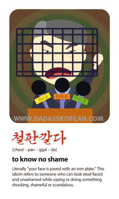 철판깔다 illustrated Korean slang card