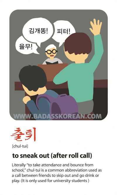 출튀 illustrated Korean slang card