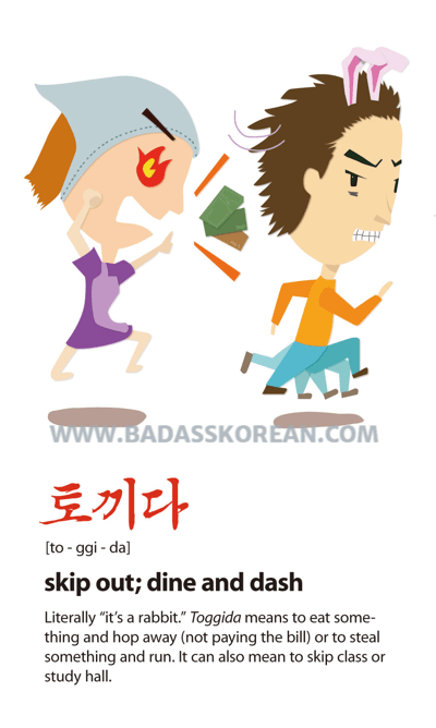 토끼다 illustrated Korean slang card