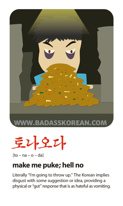 토나오다 illustrated Korean slang card