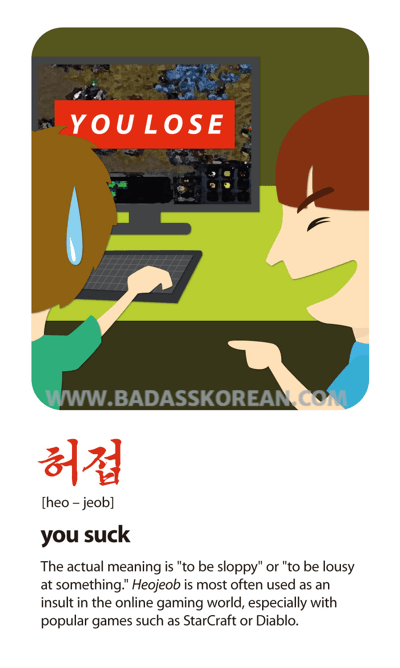 허접 illustrated Korean slang card