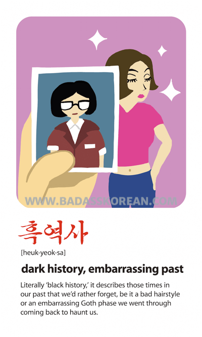 흑역사 [heuk-yeok-sa] dark history