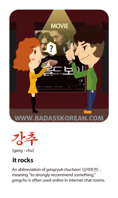 강추 [gang-chu] it rocks; two thumbs up