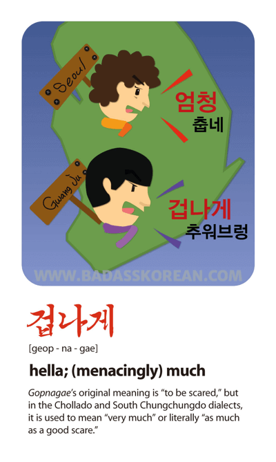 겁나게  Badass Korean: Learn Korean Slang