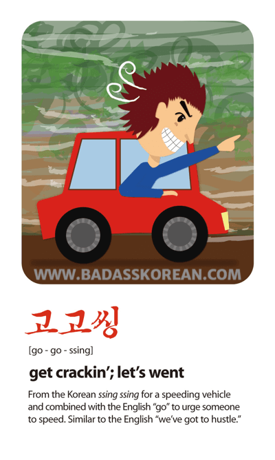 겁나게  Badass Korean: Learn Korean Slang