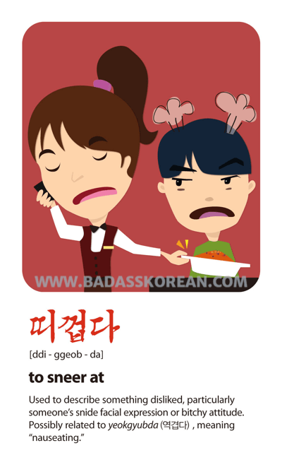 띠껍다 illustrated Korean slang card