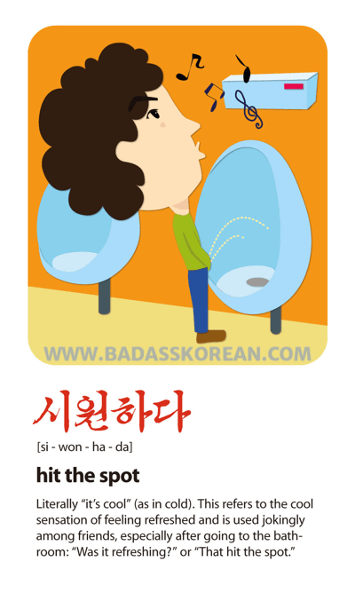 겁나게  Badass Korean: Learn Korean Slang