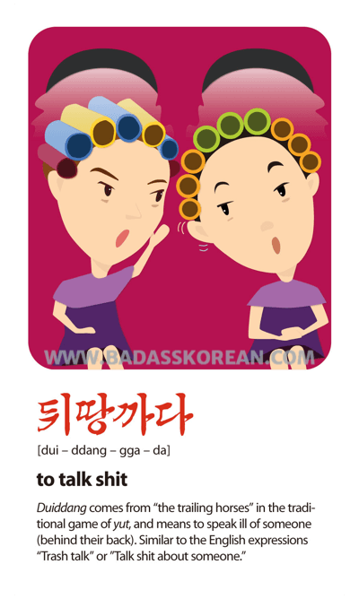 뒤땅까다 illustrated Korean slang card