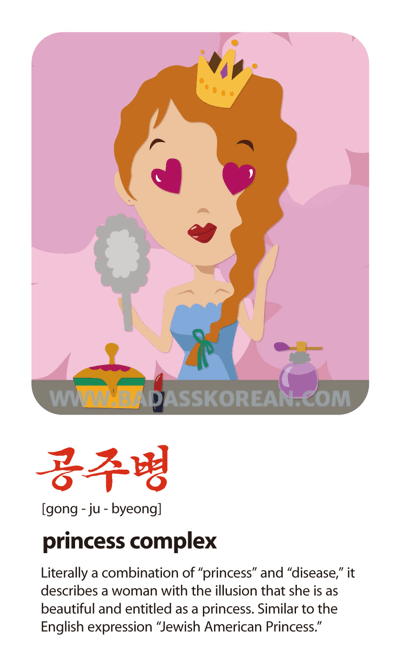 공주병 illustrated Korean slang card