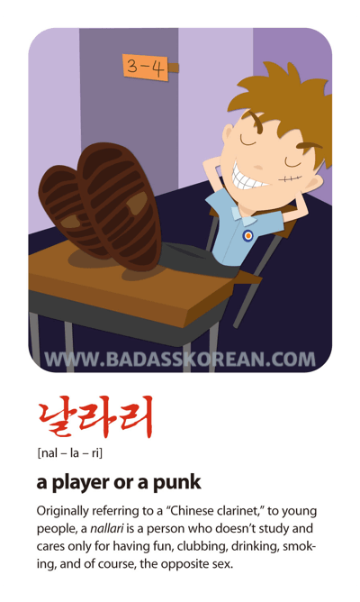 날라리 illustrated Korean slang card