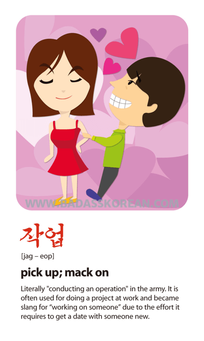 작업 illustrated Korean slang card