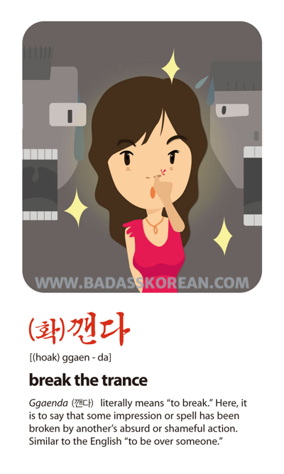 확깬다 illustrated Korean slang card