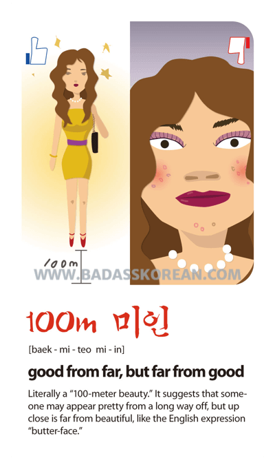 100m 미인 illustrated Korean slang card